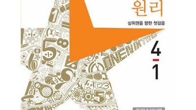 디딤돌원리4-1? 솔직 후기와 꿀팁 대방출!